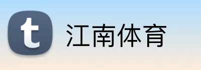 江南体育 logo